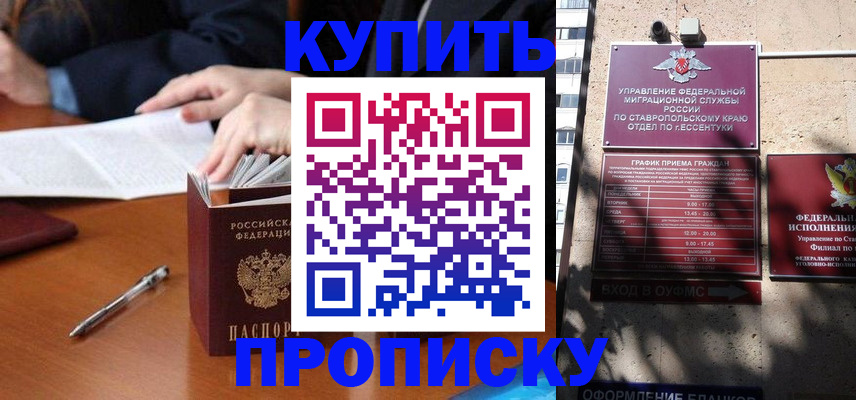 прописка паспорт в Мытищах