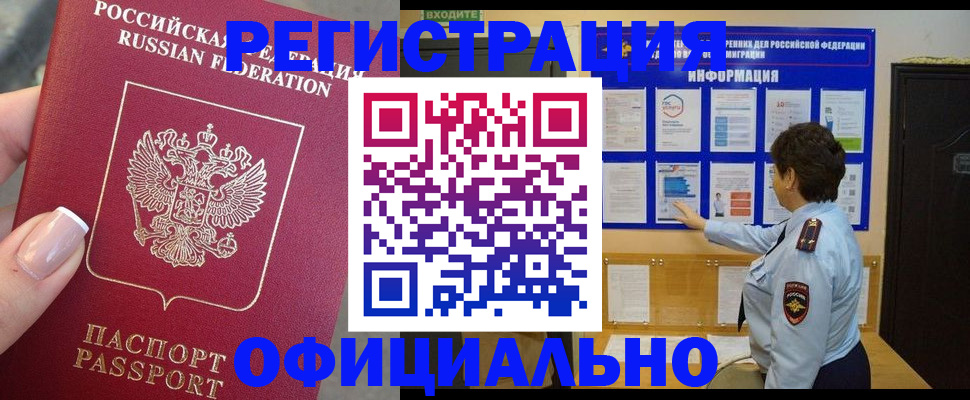прописка в Мытищах
